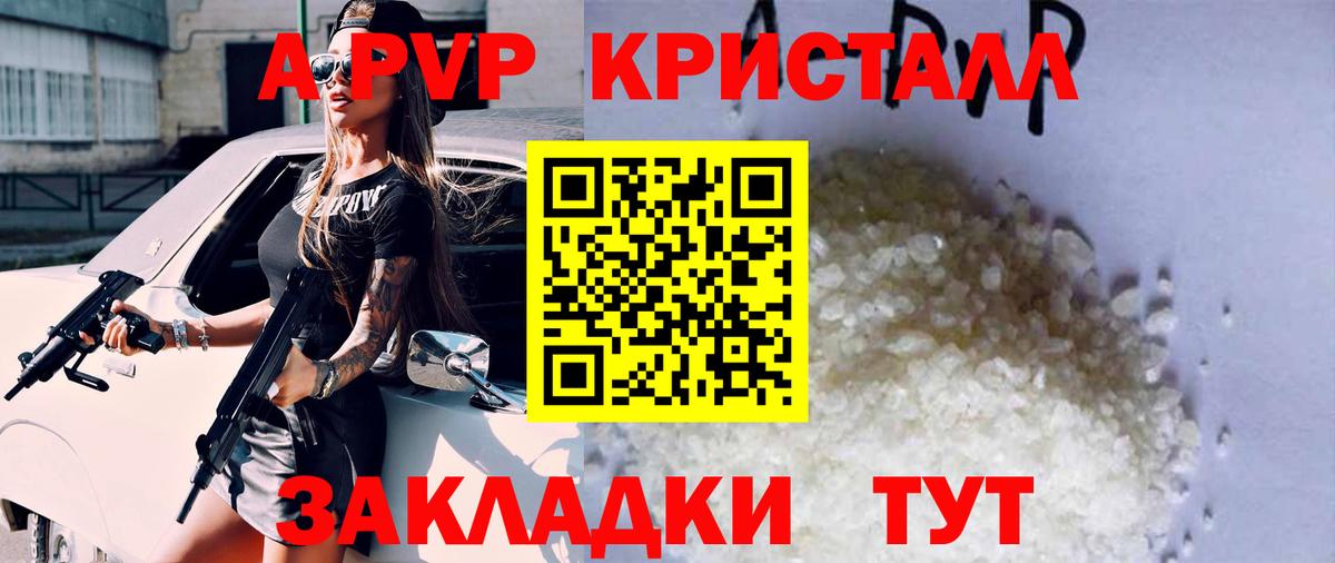 APVP VHQ  А ПВП кристаллы  Вход с VPN  Ликино-Дулёво 