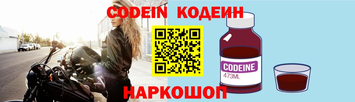 Ликино-Дулёво  Codein Purple Drank  Вход с VPN 