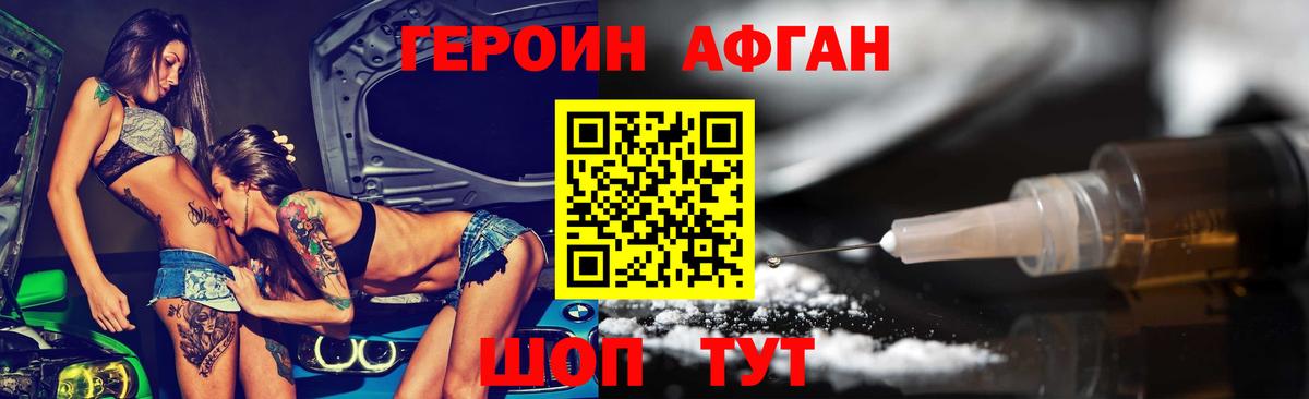 Героин Афган Ликино-Дулёво